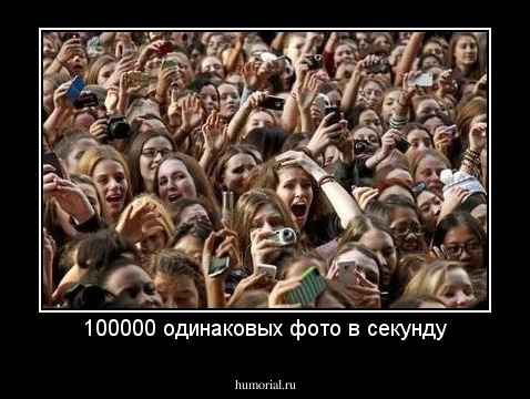 100000 одинаковых фото в секунду