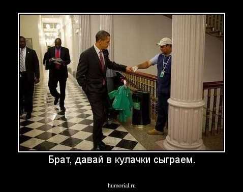 Брат, давай в кулачки сыграем.