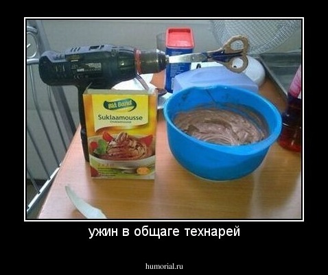 ужин в общаге технарей