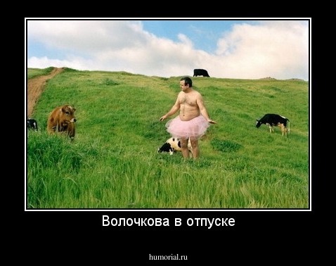 Волочкова в отпуске