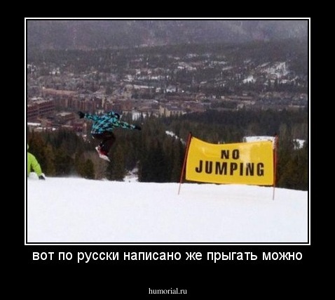 вот по русски написано же прыгать можно