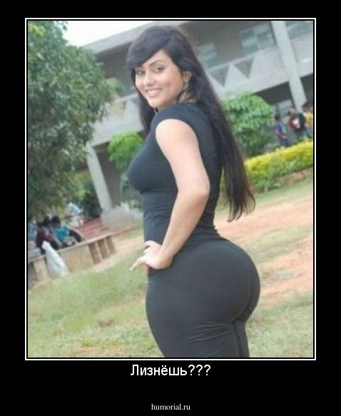 Лизнёшь???