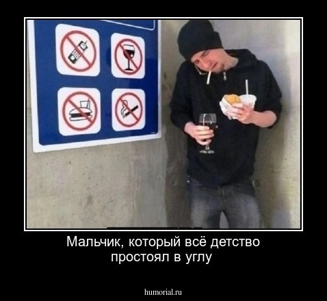 Мальчик, который всё детство простоял в углу