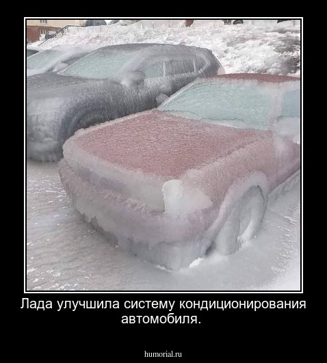 Лада улучшила систему кондиционирования автомобиля.