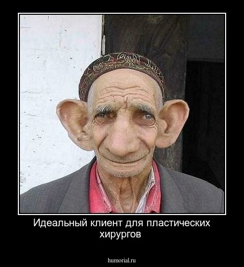 Идеальный клиент для пластических хирургов 