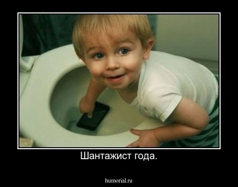 Шантажист года.