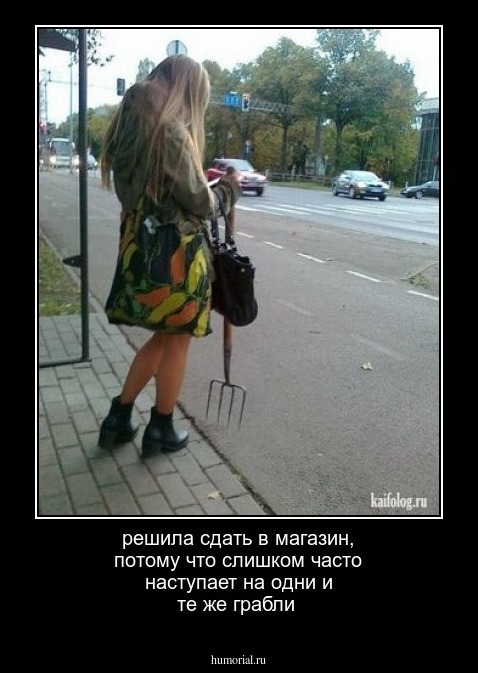решила сдать в магазин, потому что слишком часто наступает на одни и те же грабли 