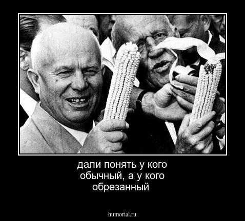 дали понять у кого обычный, а у кого обрезанный 