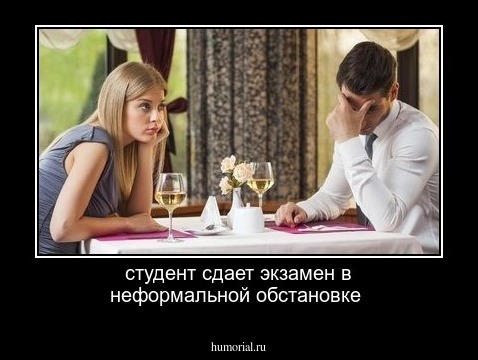 студент сдает экзамен в неформальной обстановке 
