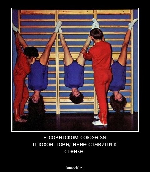 в советском союзе за плохое поведение ставили к стенке 