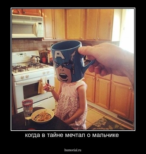 когда в тайне мечтал о мальчике 