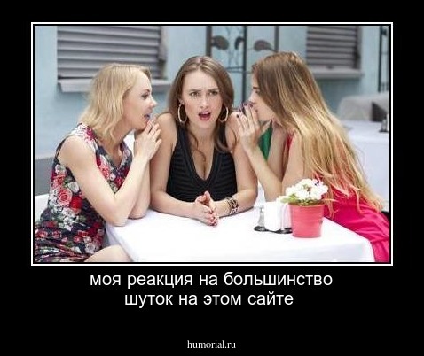 моя реакция на большинство шуток на этом сайте 