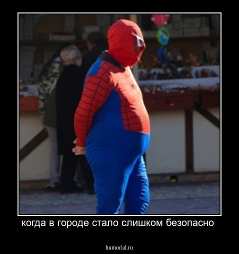 когда в городе стало слишком безопасно 