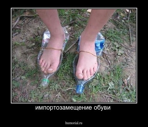 импортозамещение обуви 