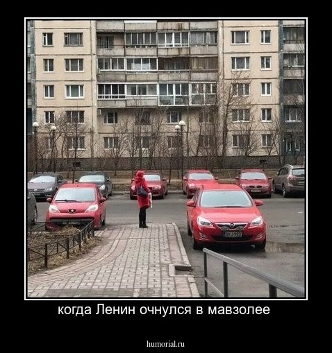когда Ленин очнулся в мавзолее 
