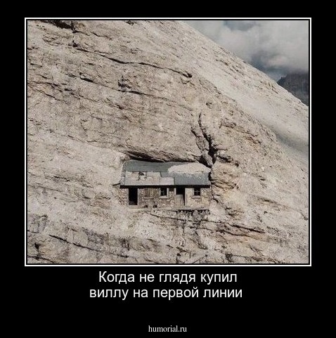 Когда не глядя купил виллу на первой линии