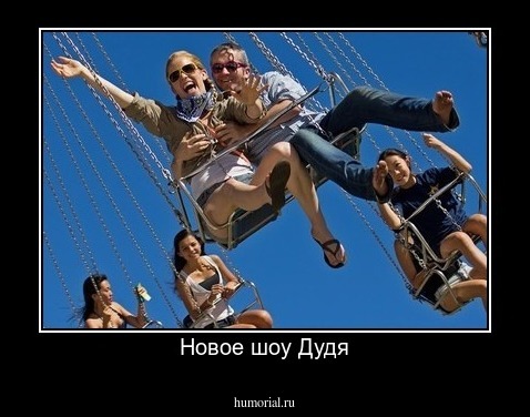 Новое шоу Дудя
