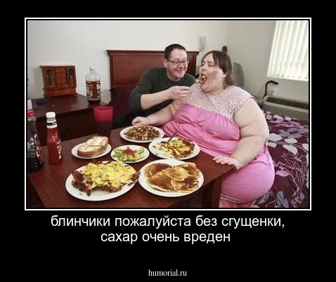 блинчики пожалуйста без сгущенки, сахар очень вреден 