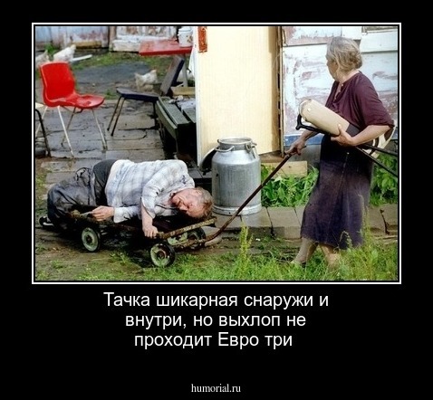 Тачка шикарная снаружи и внутри, но выхлоп не проходит Евро три