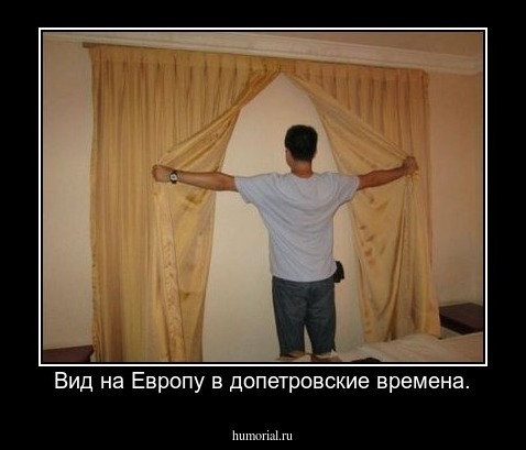 Вид на Европу в допетровские времена.