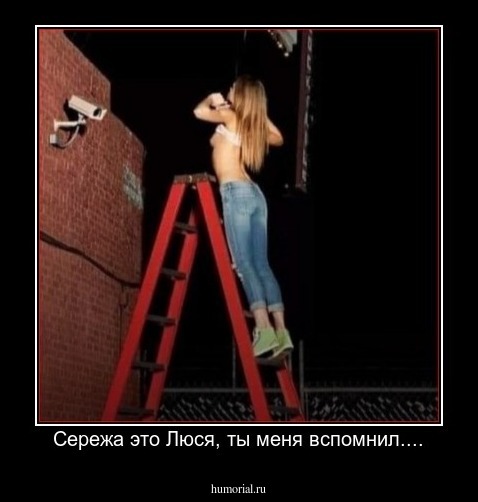 Сережа это Люся, ты меня вспомнил....