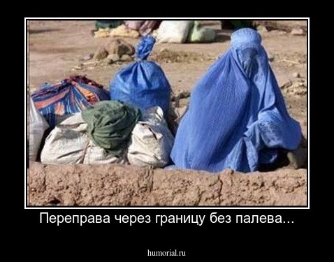Переправа через границу без палева...