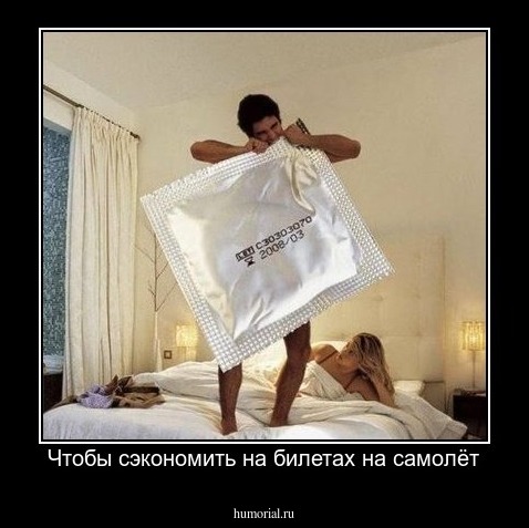 Чтобы сэкономить на билетах на самолёт