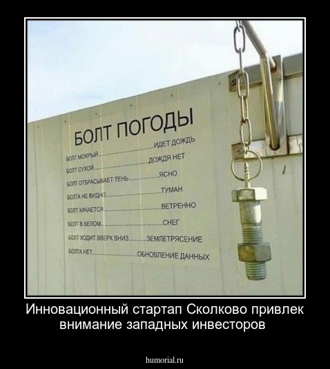 Инновационный стартап Сколково привлек внимание западных инвесторов 