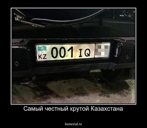 Самый честный крутой Казахстана