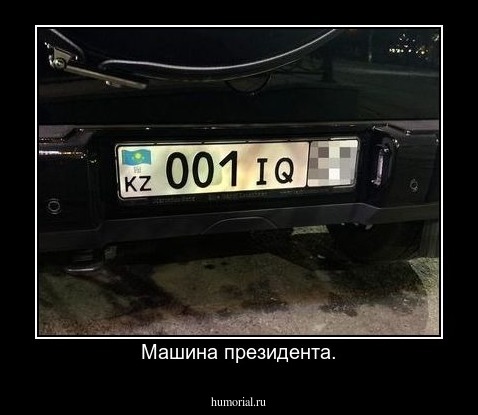 Машина президента.