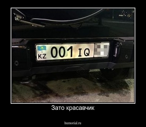Зато красавчик
