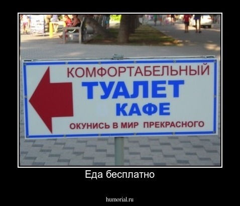 Еда бесплатно