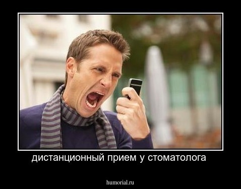 дистанционный прием у стоматолога 