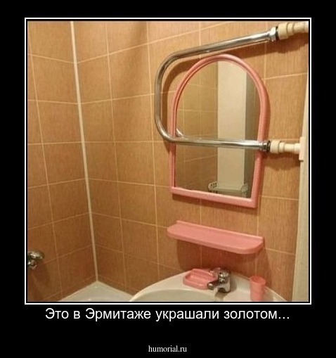 Это в Эрмитаже украшали золотом...
