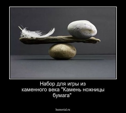 Набор для игры из каменного века "Камень ножницы бумага"