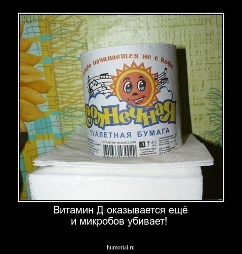 Витамин Д оказывается ещё и микробов убивает!
