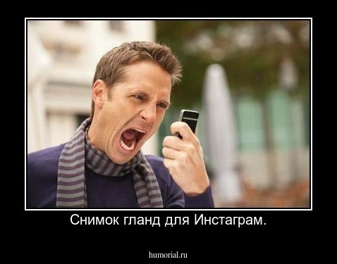 Снимок гланд для Инстаграм.