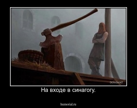 На входе в синагогу.