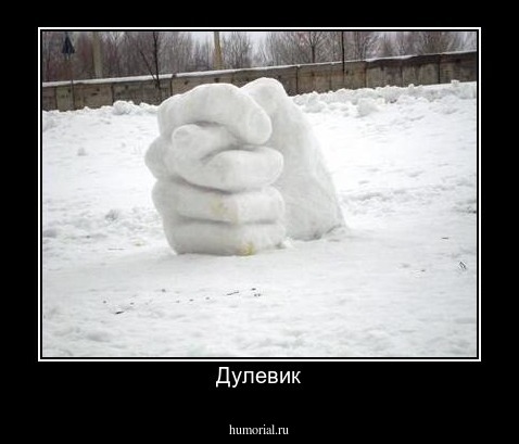 Дулевик