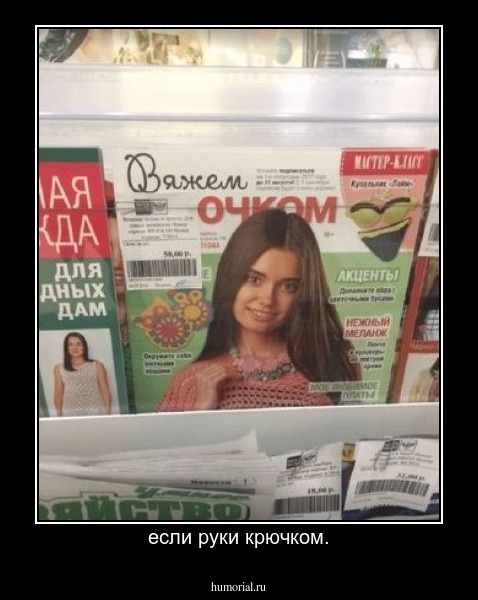 если руки крючком.