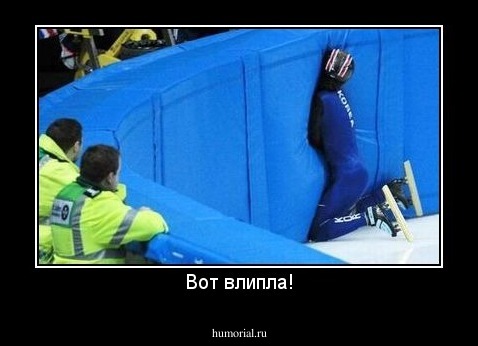 Вот влипла!