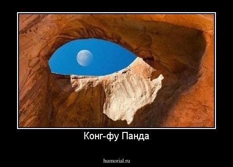 Конг-фу Панда
