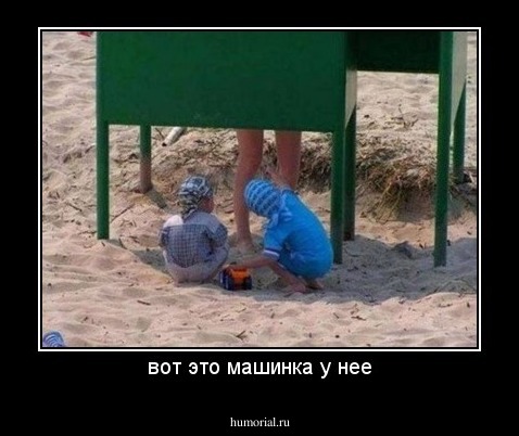 вот это машинка у нее