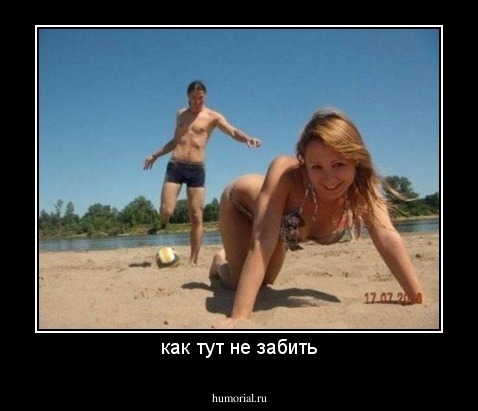 как тут не забить