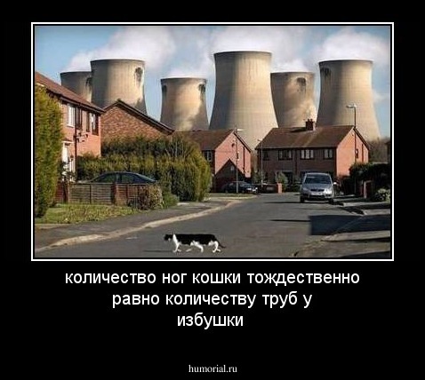 количество ног кошки тождественно равно количеству труб у избушки