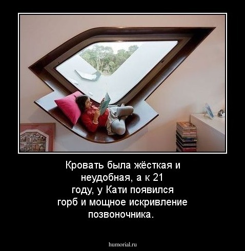 Кровать была жёсткая и неудобная, а к 21 году, у Кати появился горб и мощное искривление позвоночника.
