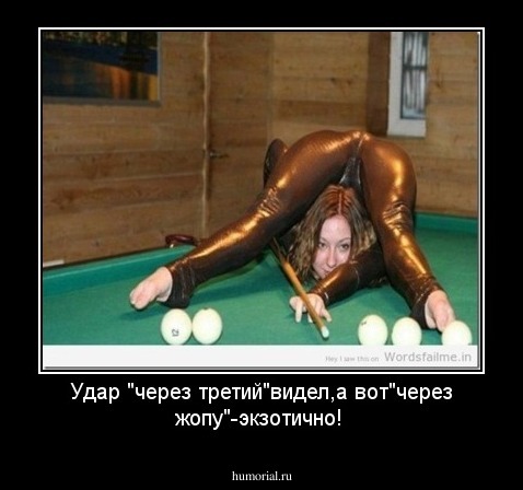 Удар "через третий"видел,а вот"через жопу"-экзотично!