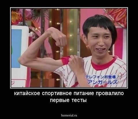 китайское спортивное питание провалило первые тесты