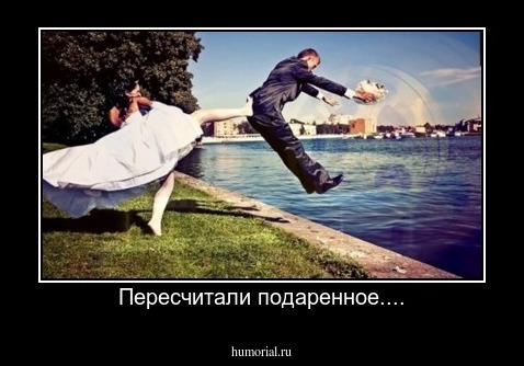 Пересчитали подаренное....