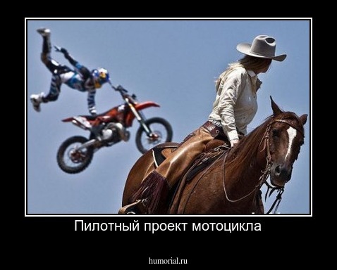 Пилотный проект мотоцикла